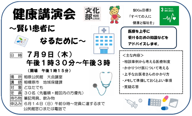 健康講演会